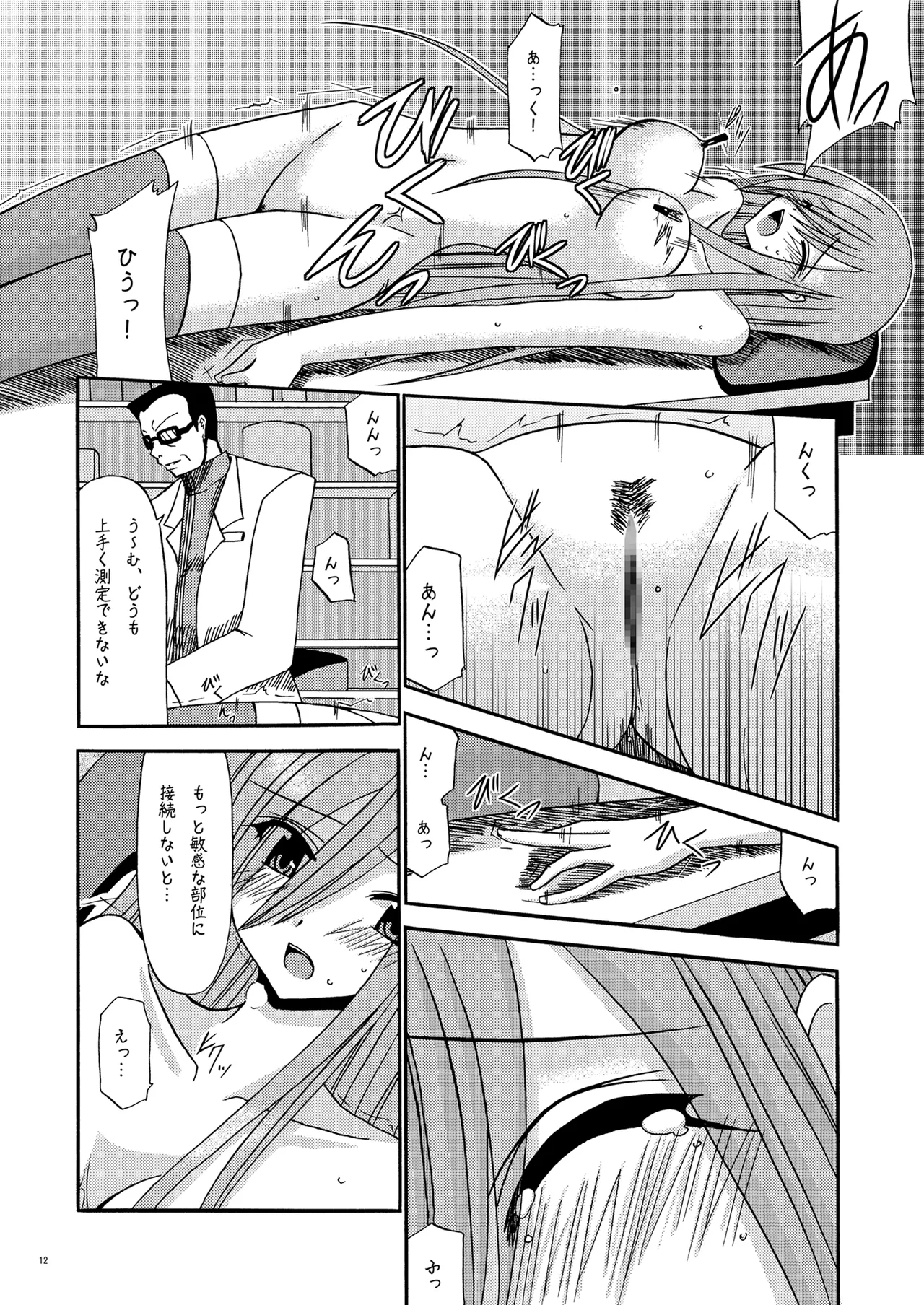 MELON ni Kubittake! page 11 full