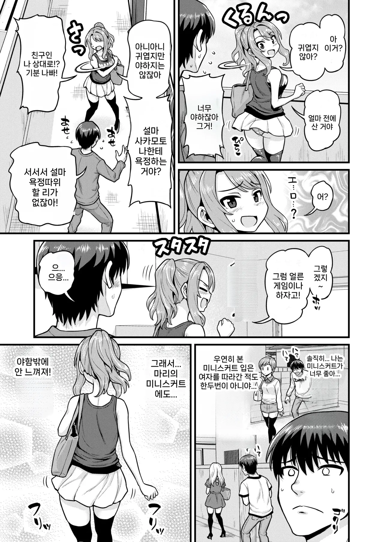 Game Tomodachi no Onnanoko to Yaru Hanashi page 4 full