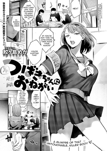 [Samegashima Mega] Tsubaki-chan ni Onegai (COMIC ExE 60) [English] cover