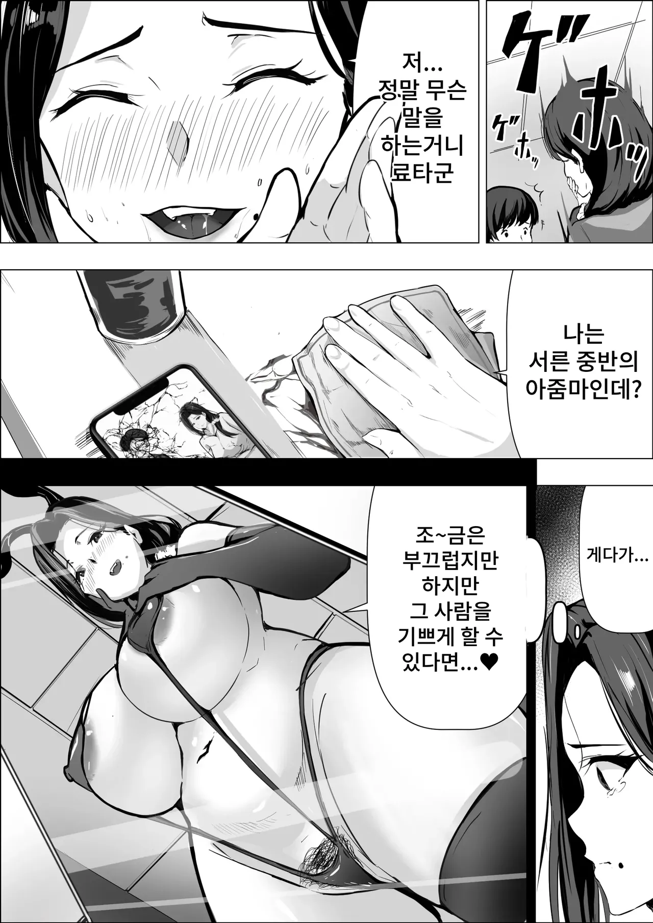 Hitozuma datte Dakaretai page 12 full
