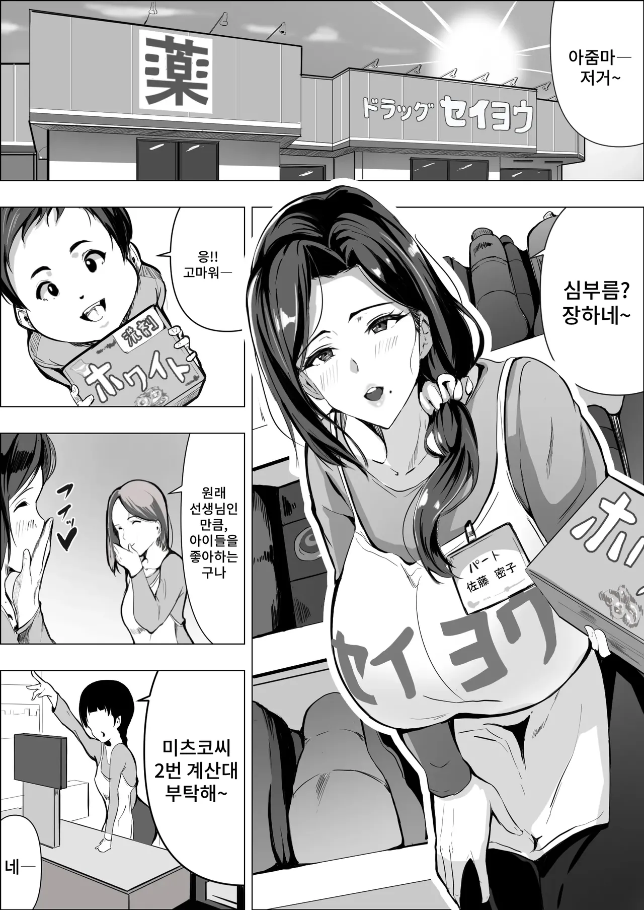 Hitozuma datte Dakaretai page 4 full