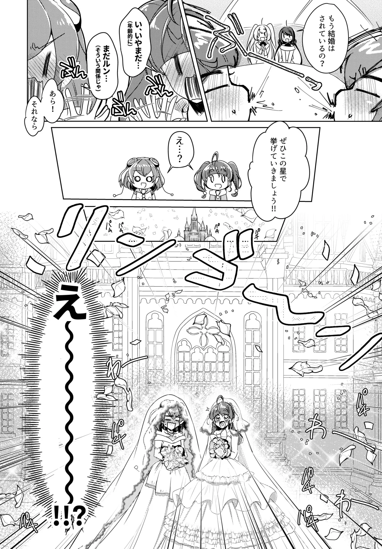 Precure page 11 full