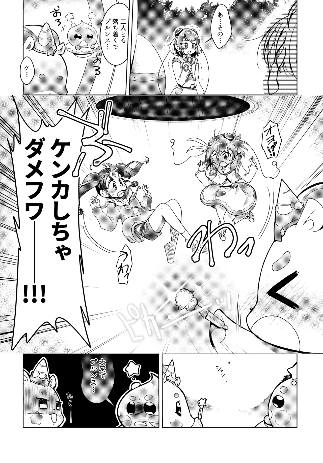 Precure page 6 full