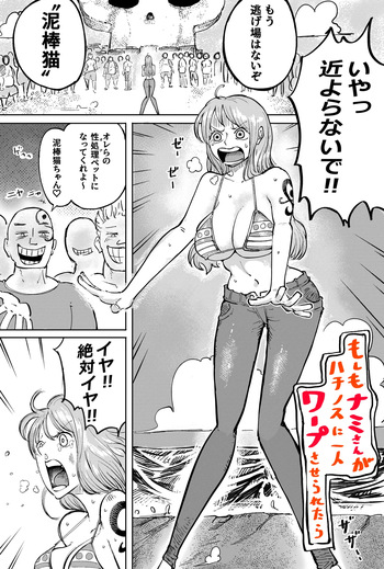 [Yubi] もしもナミさんがハチノスに一人ワープさせられたら (ワンピース) cover