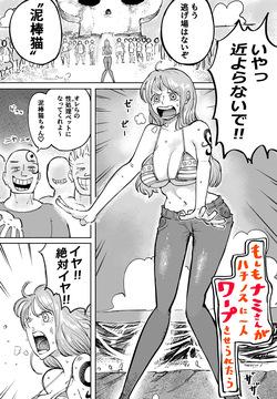 もしもナミさんがハチノスに一人ワープさせられたら