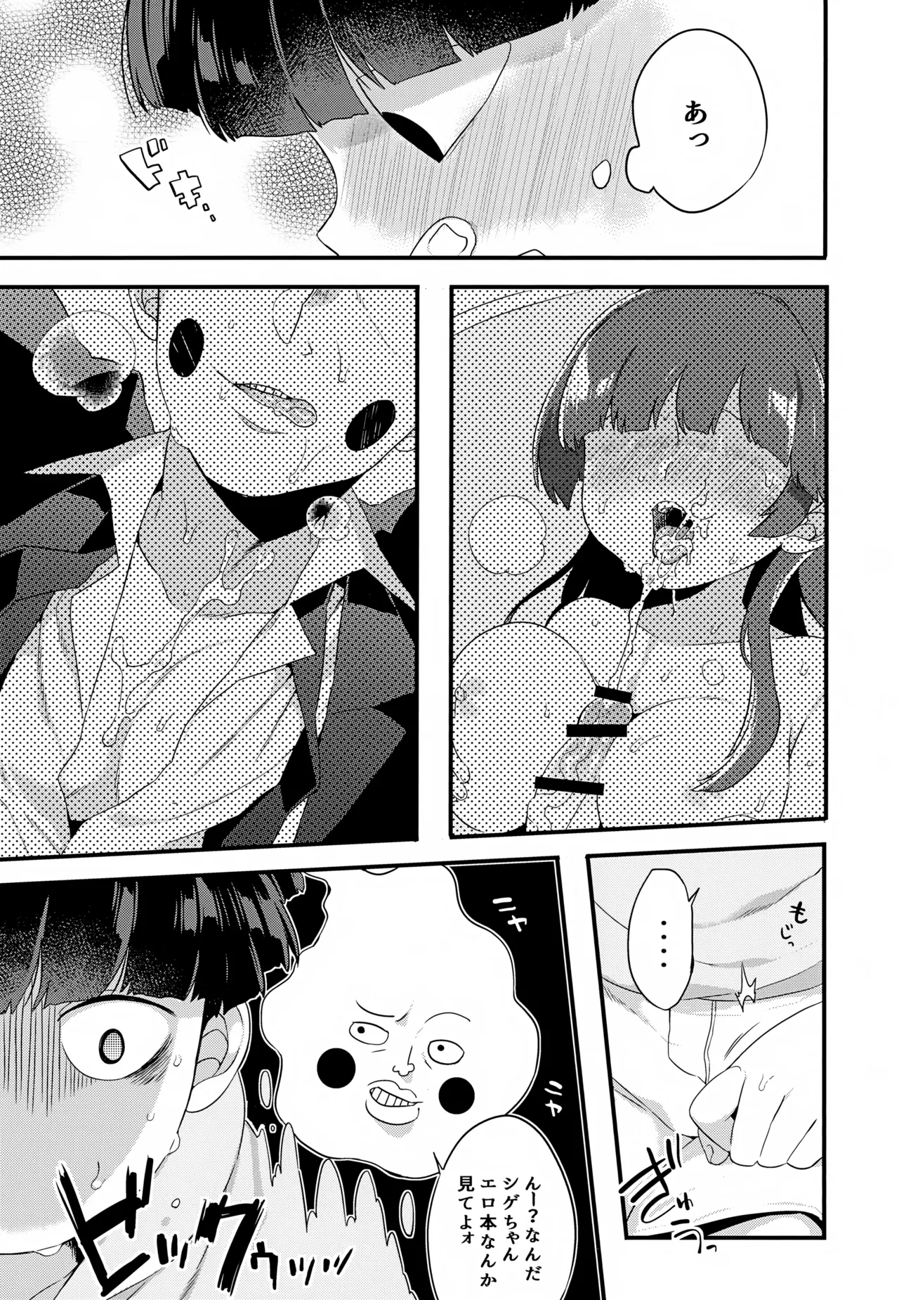 Ekubo ga Boku no Tame ni Paizuri Shite Kureru Hanashi. page 5 full