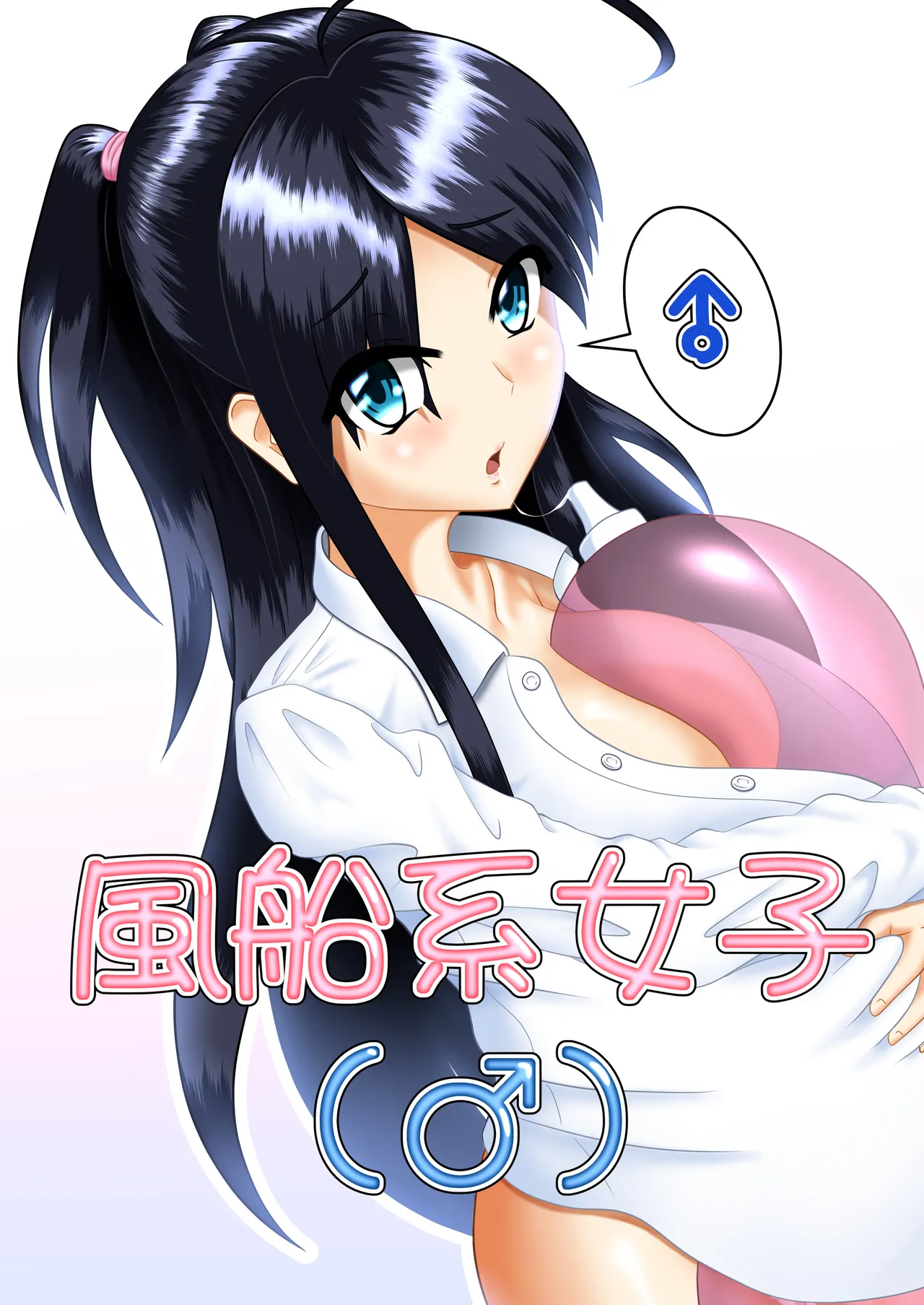 Fuusen-kei Joshi page 1 full