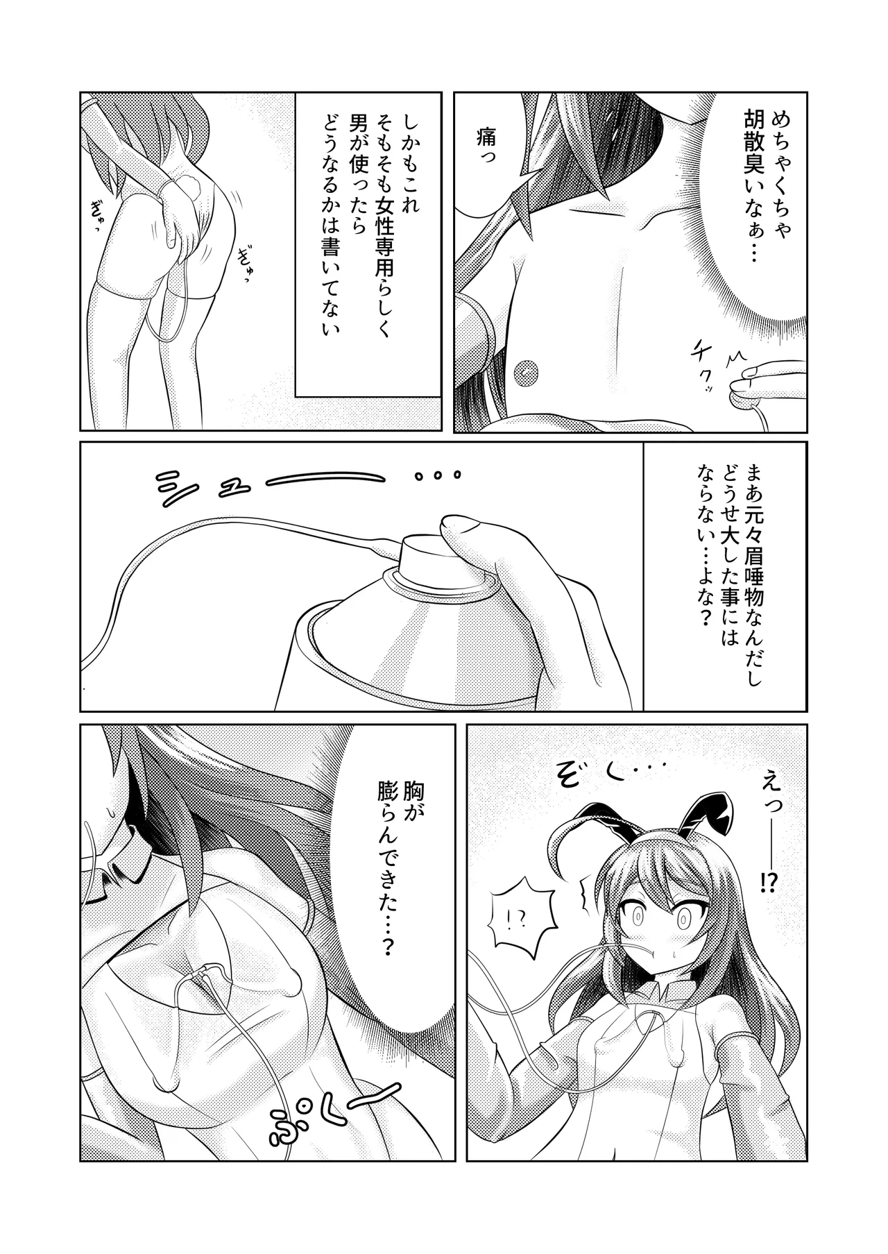 Fuusen-kei Joshi page 4 full