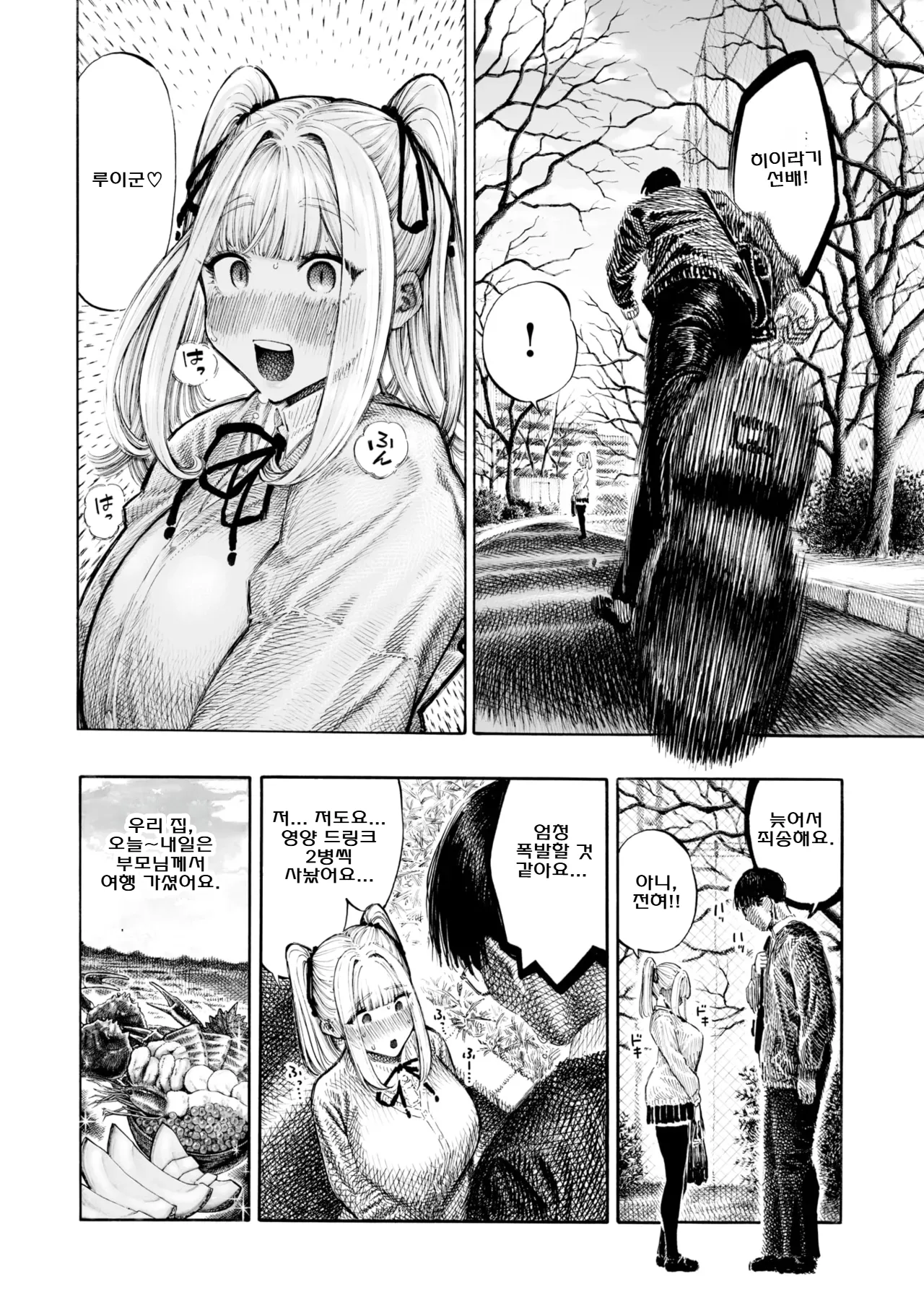 히이라기 선배 팡팡팡팡 page 2 full