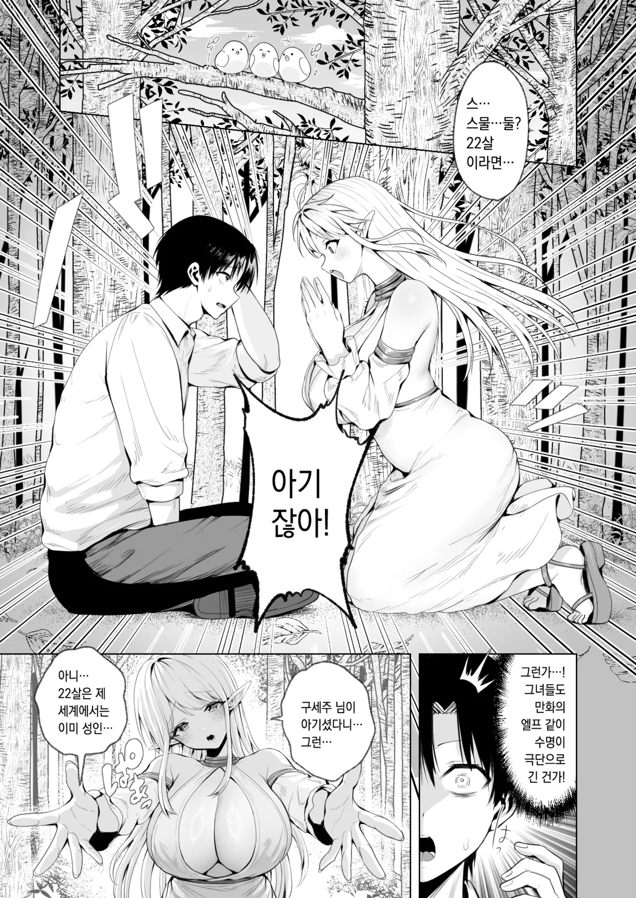 Taneuma  to shite Shoukan sareta Isekai de Elf Mama ni Amayaka sare nagara Yari makuru page 12 full