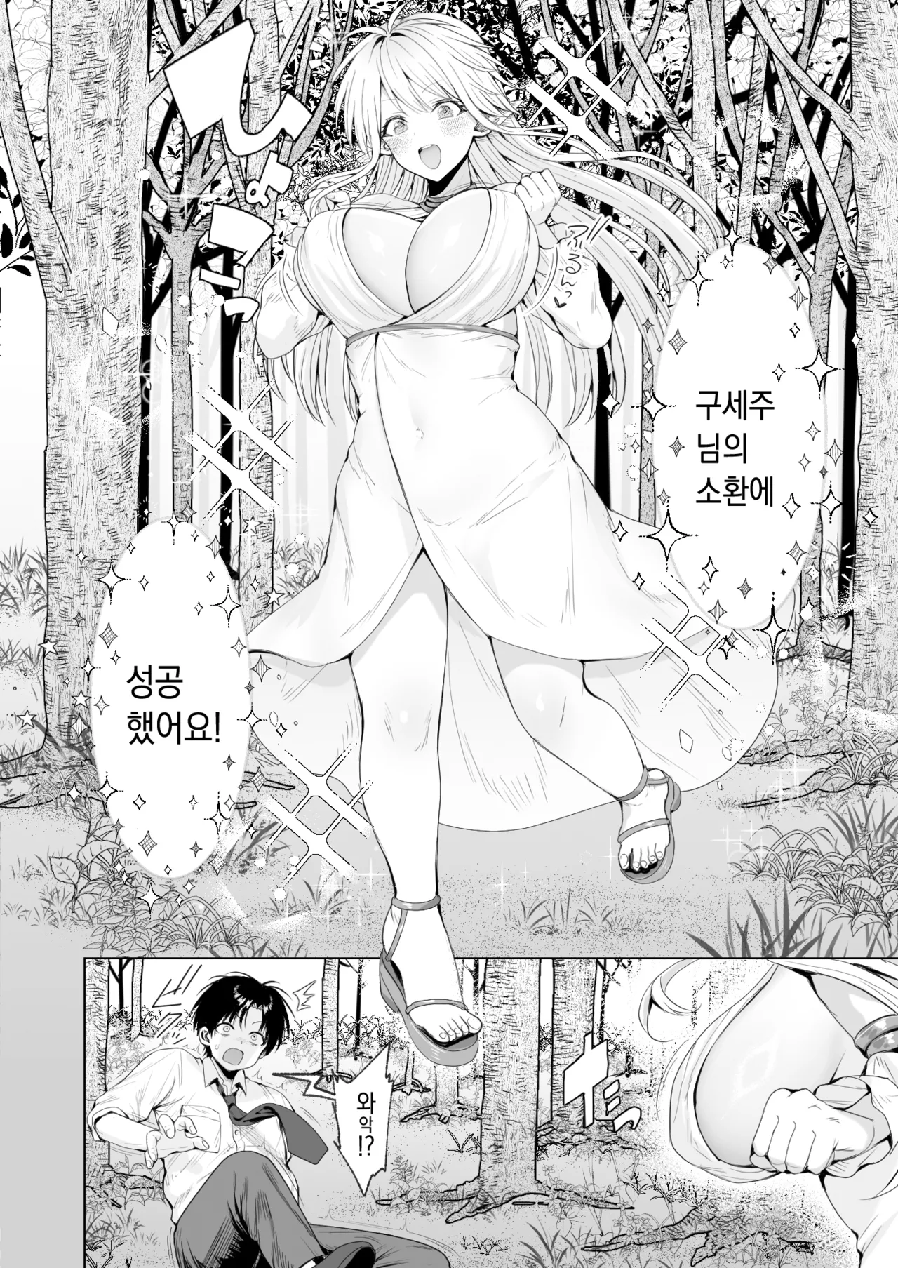 Taneuma  to shite Shoukan sareta Isekai de Elf Mama ni Amayaka sare nagara Yari makuru page 7 full