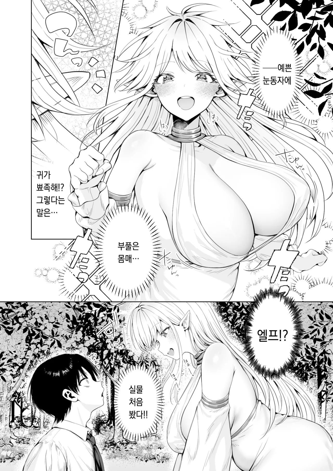 Taneuma  to shite Shoukan sareta Isekai de Elf Mama ni Amayaka sare nagara Yari makuru page 8 full