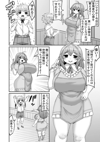 [ひまだら] 冒険者の心得を教えるも母乳を搾り取られて触手を詰められるお姉ちゃん cover