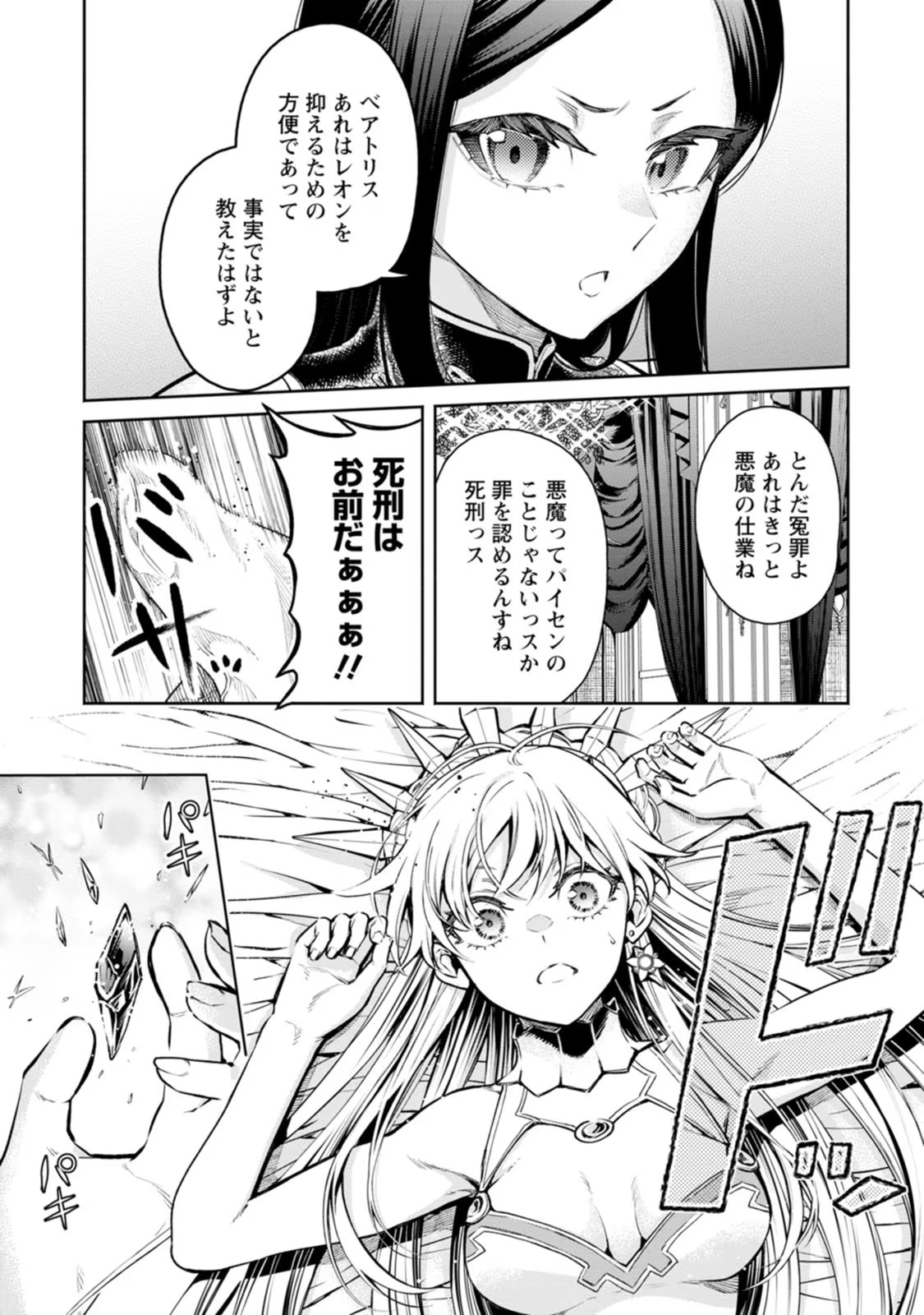 魔王様、リトライ！R 第04巻 page 11 full