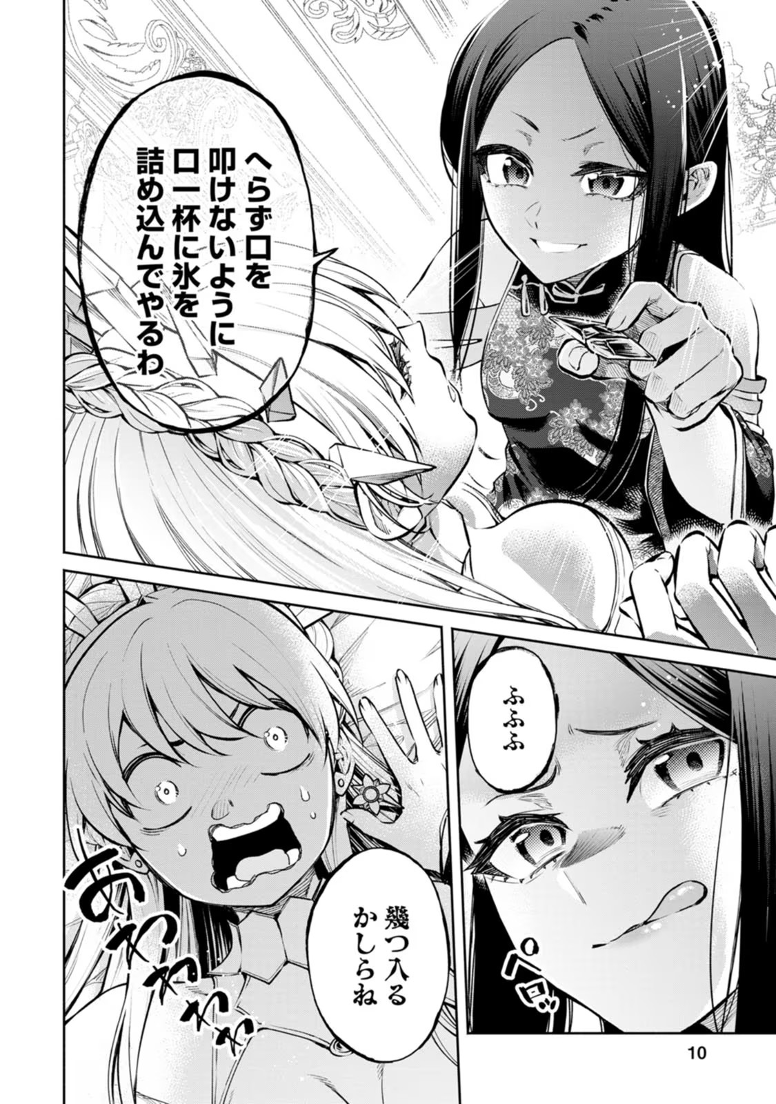 魔王様、リトライ！R 第04巻 page 12 full