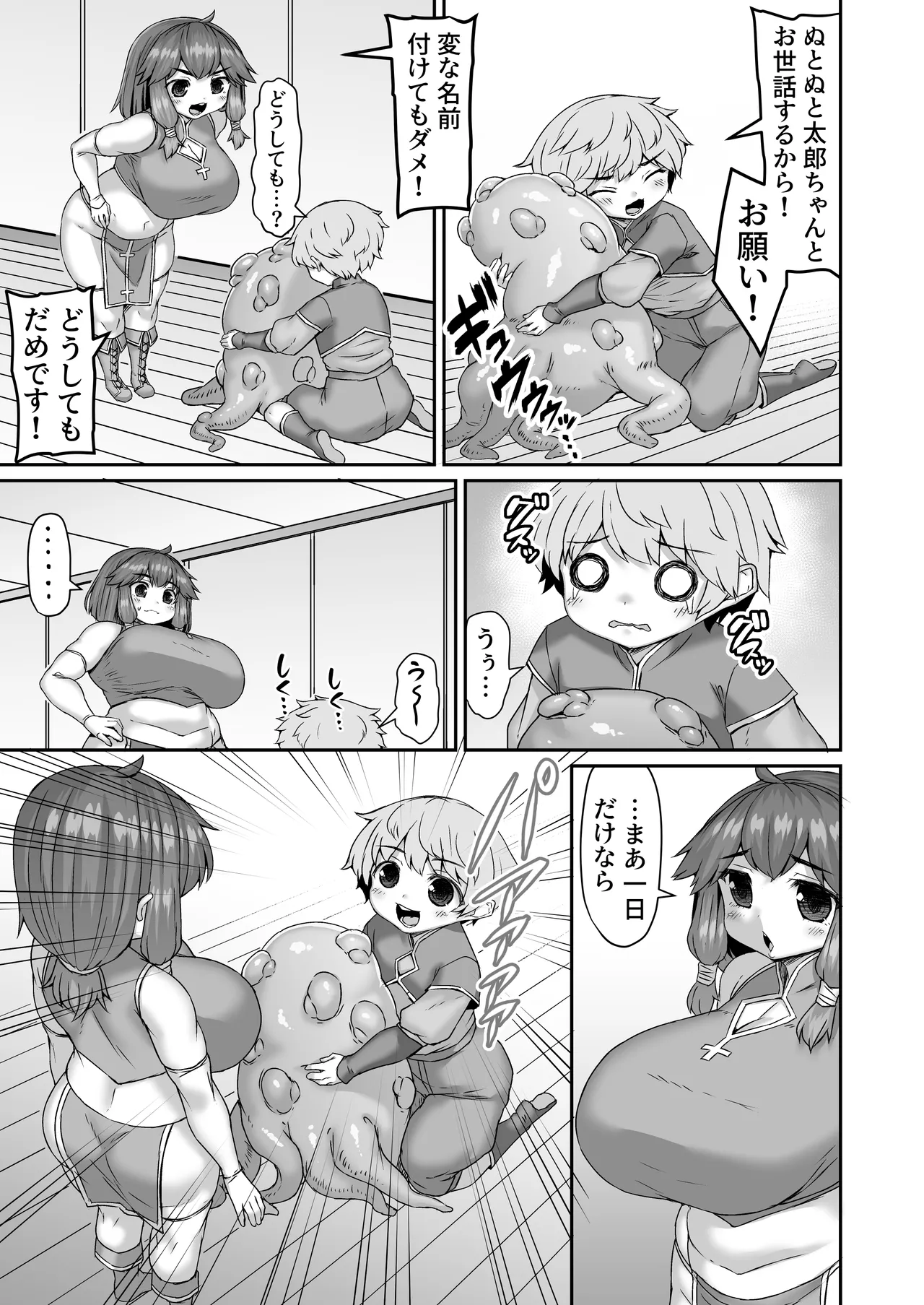 触手に襲われるも何とかバレずに難を逃れる漫画 page 2 full