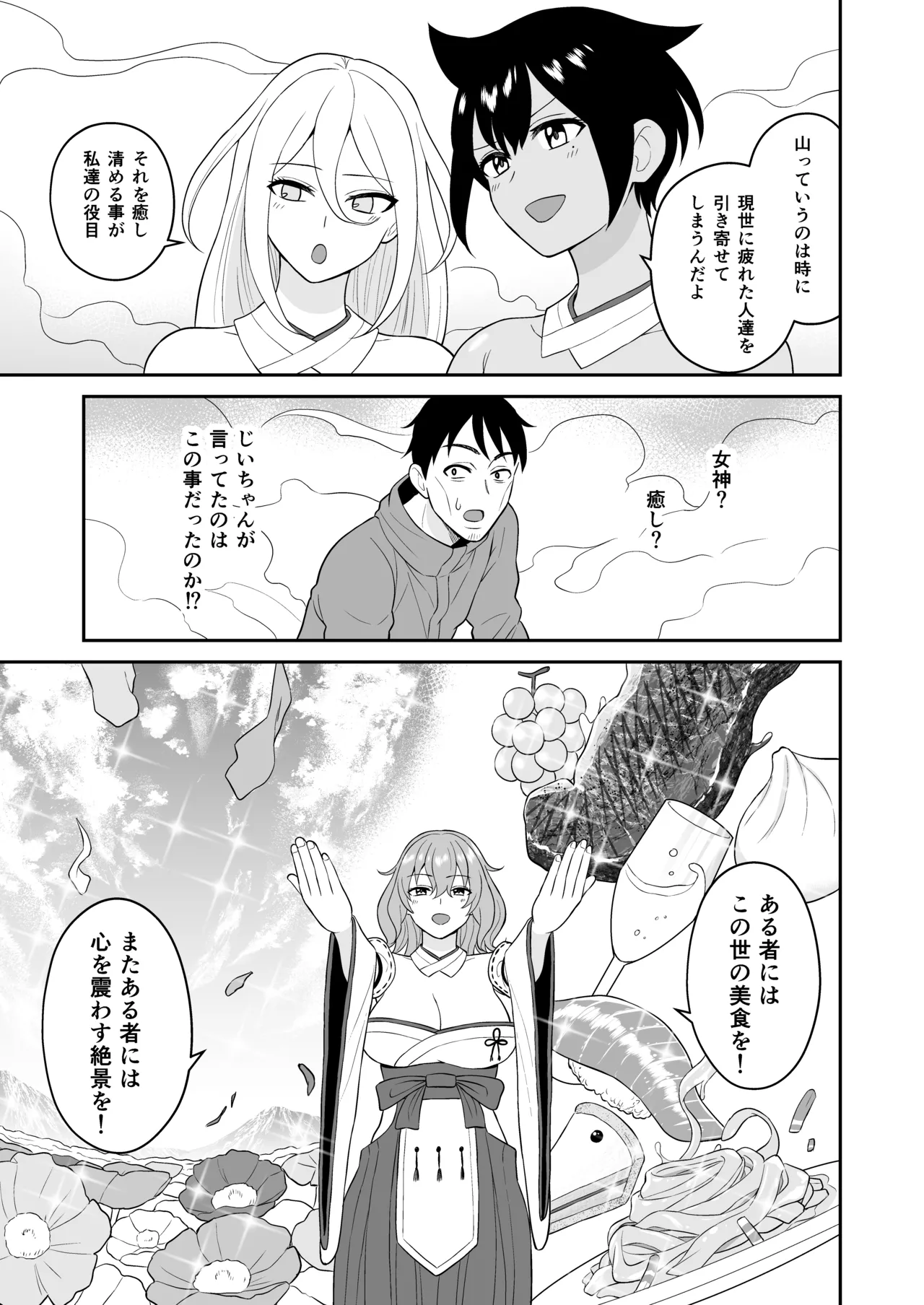 Gokuraku! Onsen Kyonyuu Harem page 11 full