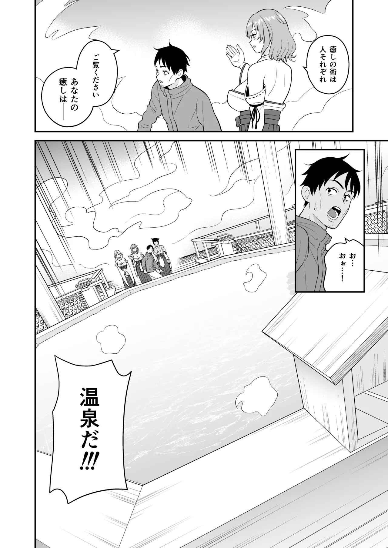 Gokuraku! Onsen Kyonyuu Harem page 12 full