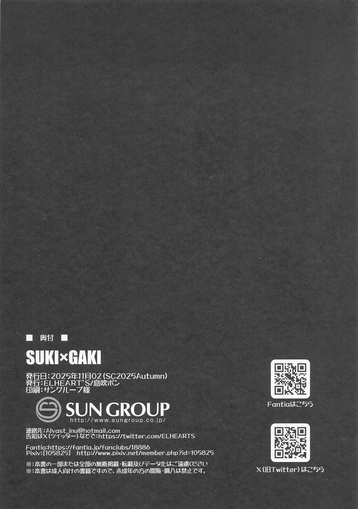 SUKI×GAKI page 12 full