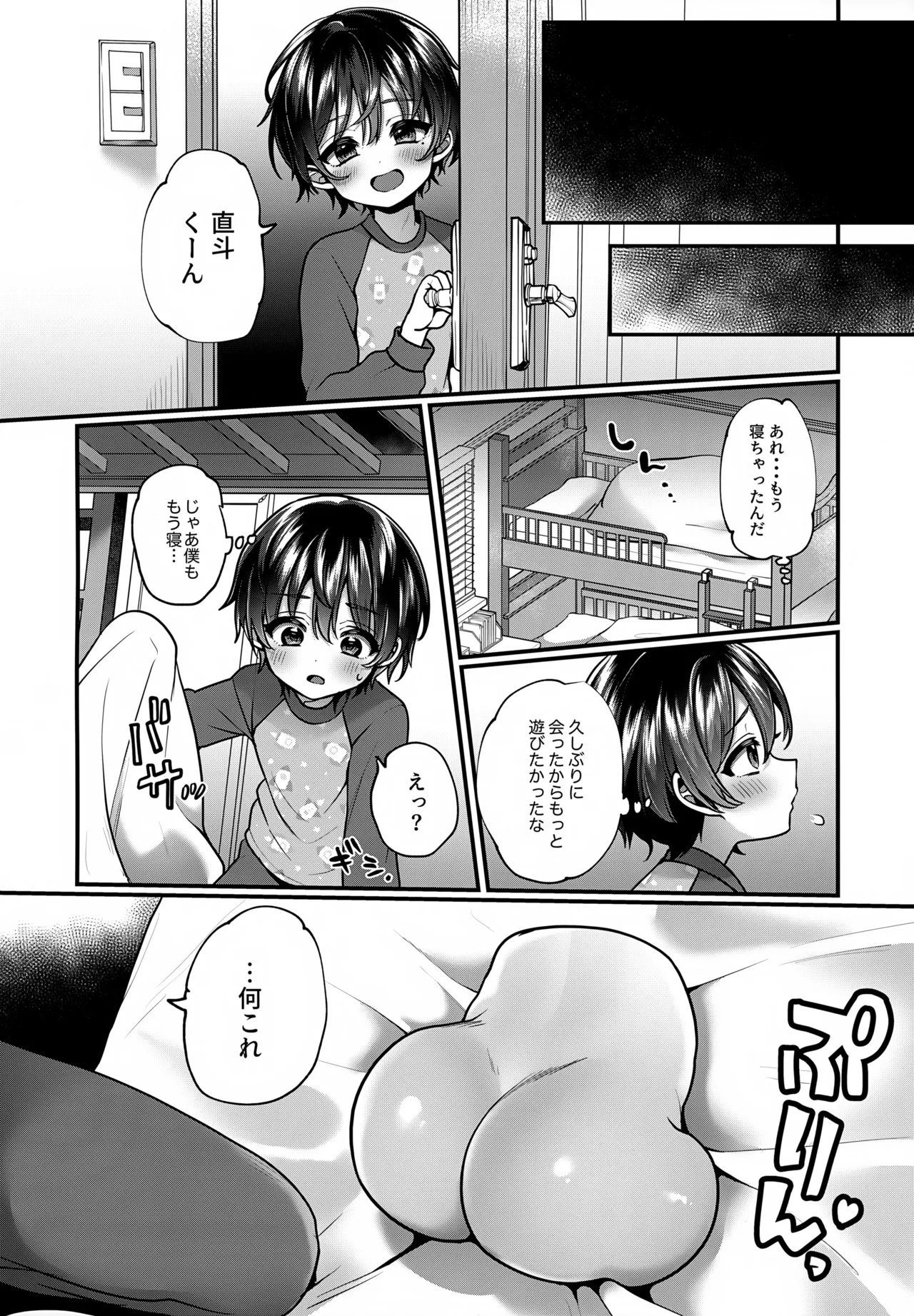 Omocha Asobi o Nidan Beddo no Ue kara Nozokarechau Hon page 3 full