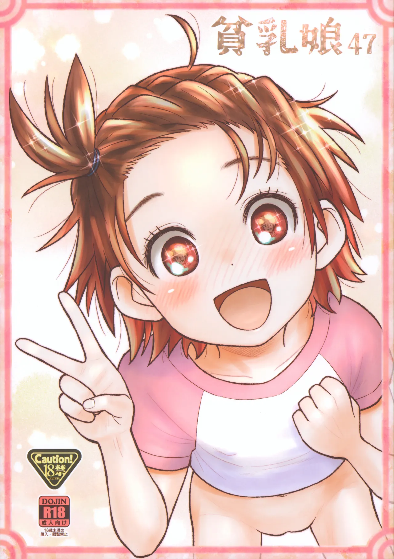 Hinnyuu Musume 47 page 1 full