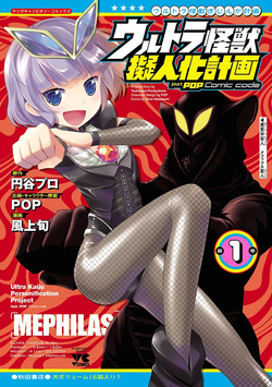 Ultra Kaijuu Gijinka Comic Code vol.01~04