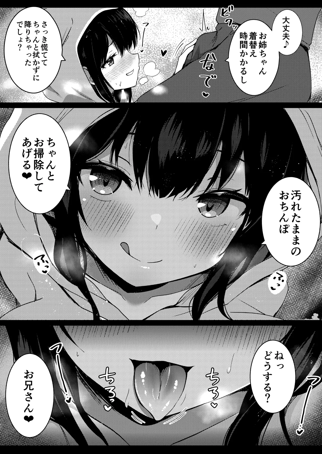 Kanojo no Imouto no Yuuwaku ni wa Katenai 2 page 11 full
