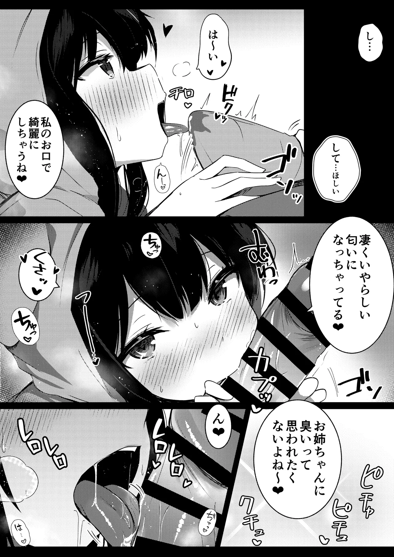 Kanojo no Imouto no Yuuwaku ni wa Katenai 2 page 12 full