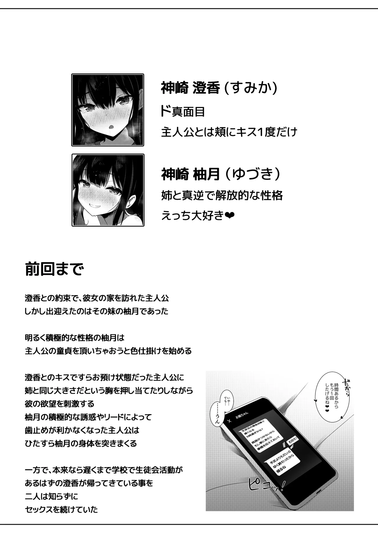 Kanojo no Imouto no Yuuwaku ni wa Katenai 2 page 2 full