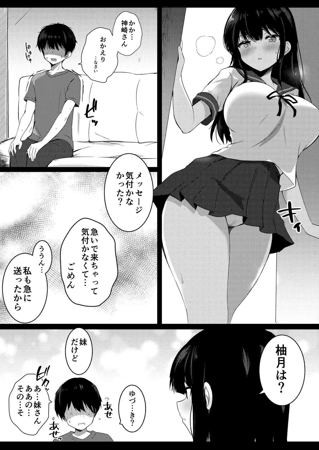 Kanojo no Imouto no Yuuwaku ni wa Katenai 2 page 8 full