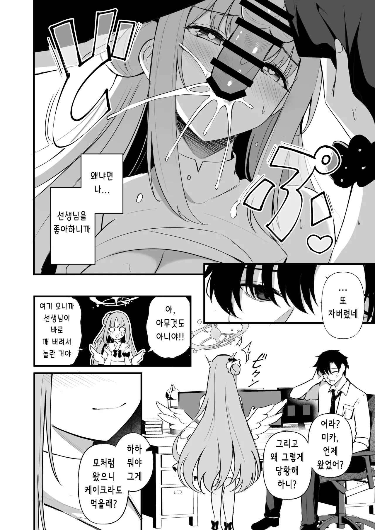 Sensei dake no Mondaiji | 선생님만의 문제아 page 11 full