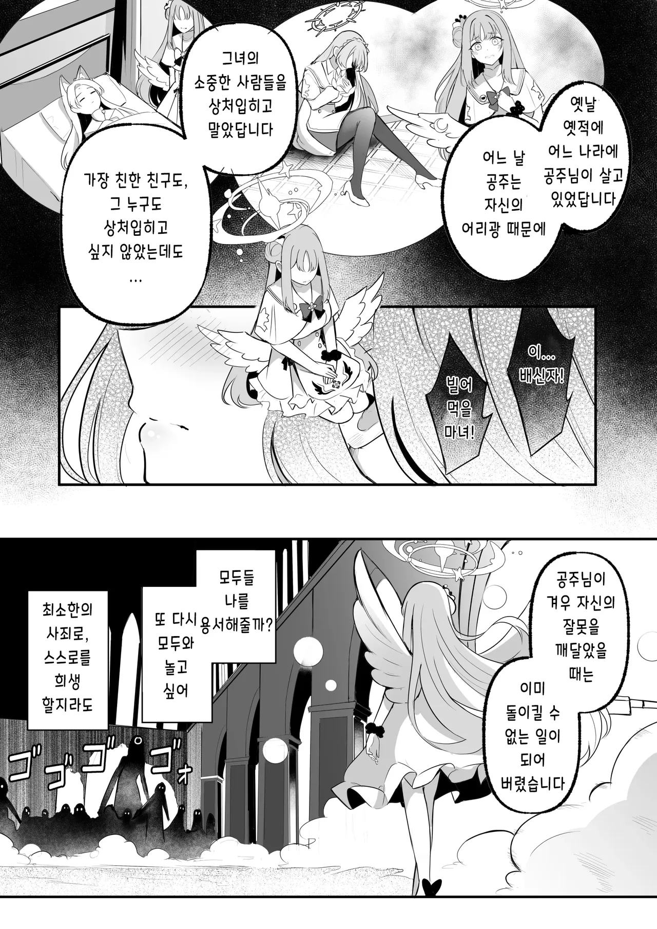 Sensei dake no Mondaiji | 선생님만의 문제아 page 2 full