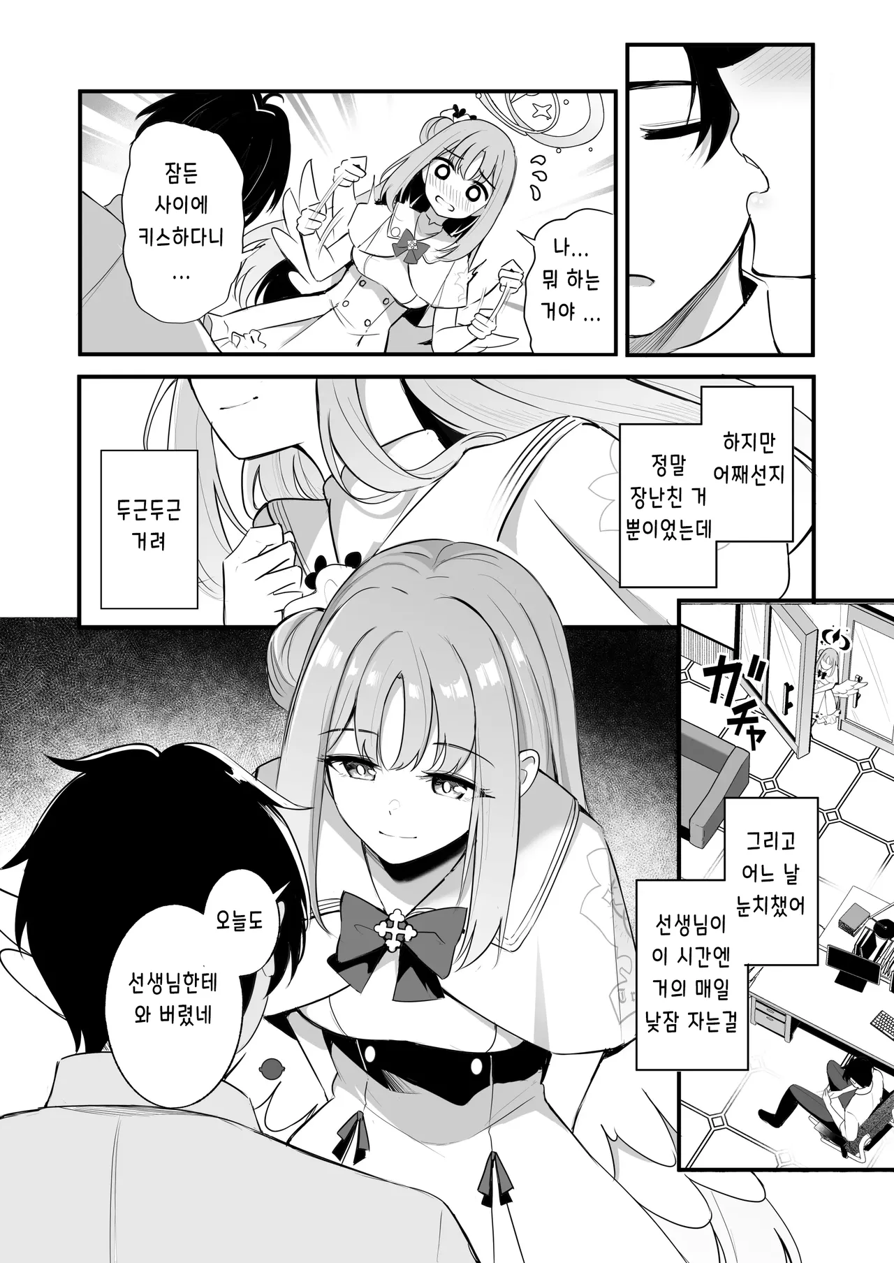 Sensei dake no Mondaiji | 선생님만의 문제아 page 7 full