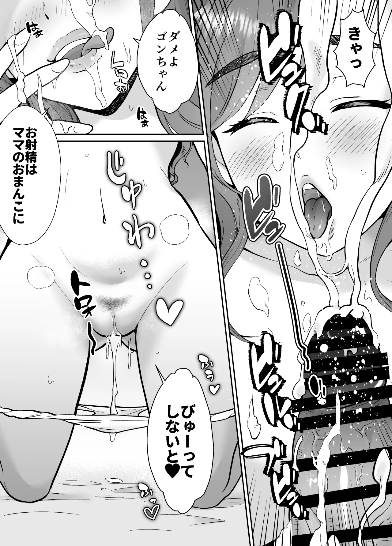 三船さん家の催●ペットおじさん page 12 full