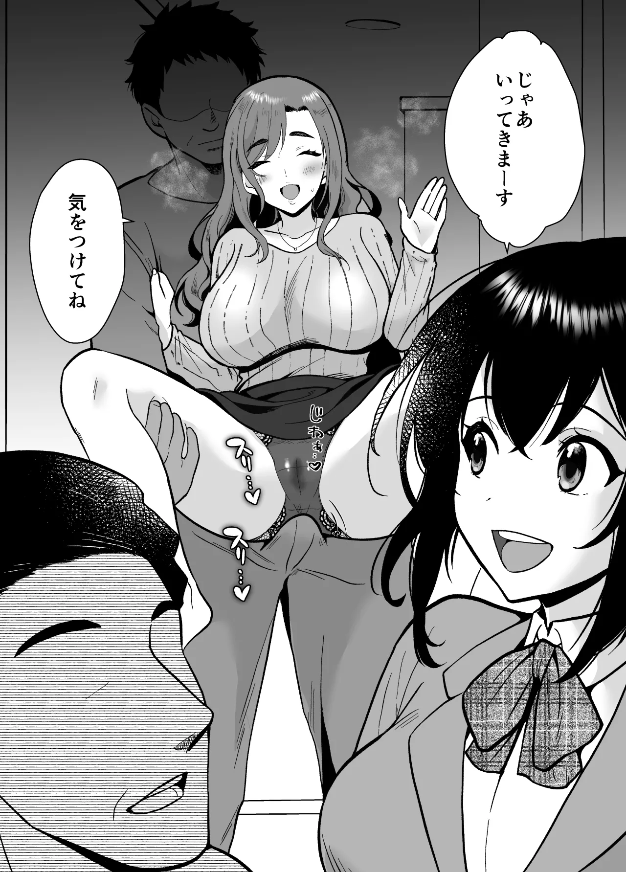 三船さん家の催●ペットおじさん page 8 full