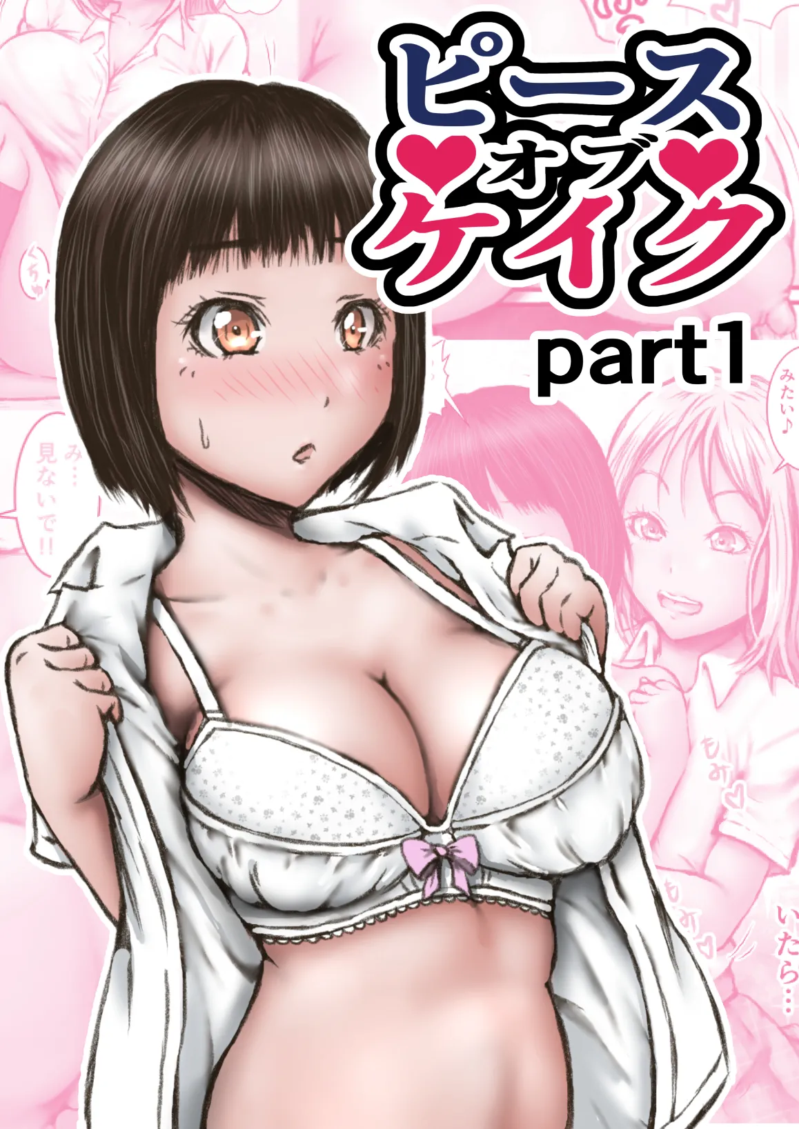 Piece of Cake part 1 page 2 full