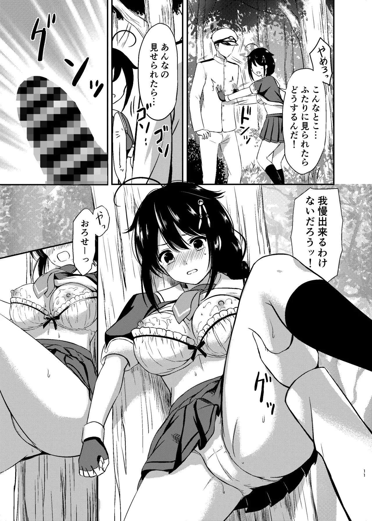 Yoru no Mori de Shigure to Nakayoshi page 10 full