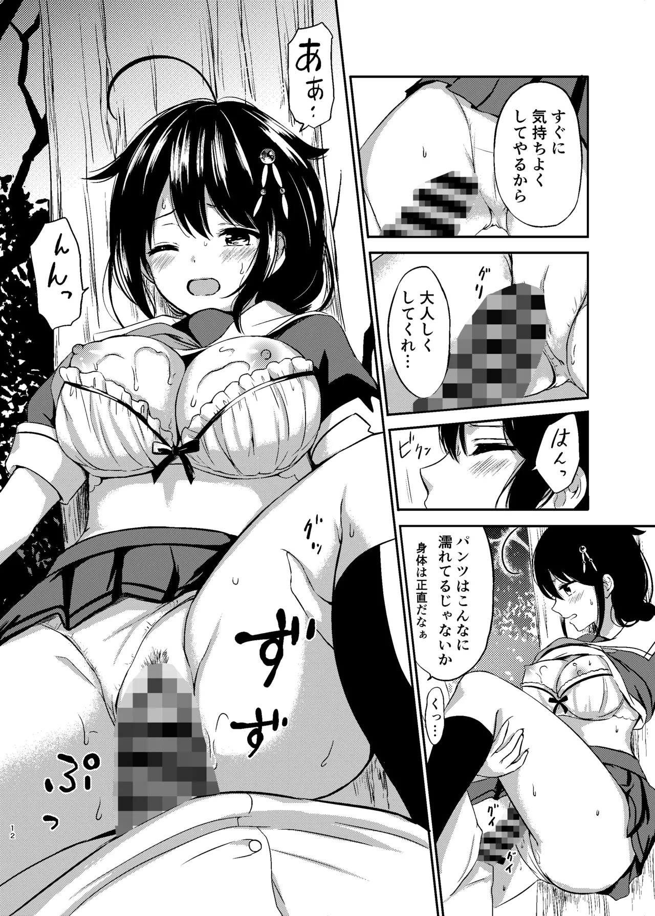 Yoru no Mori de Shigure to Nakayoshi page 11 full