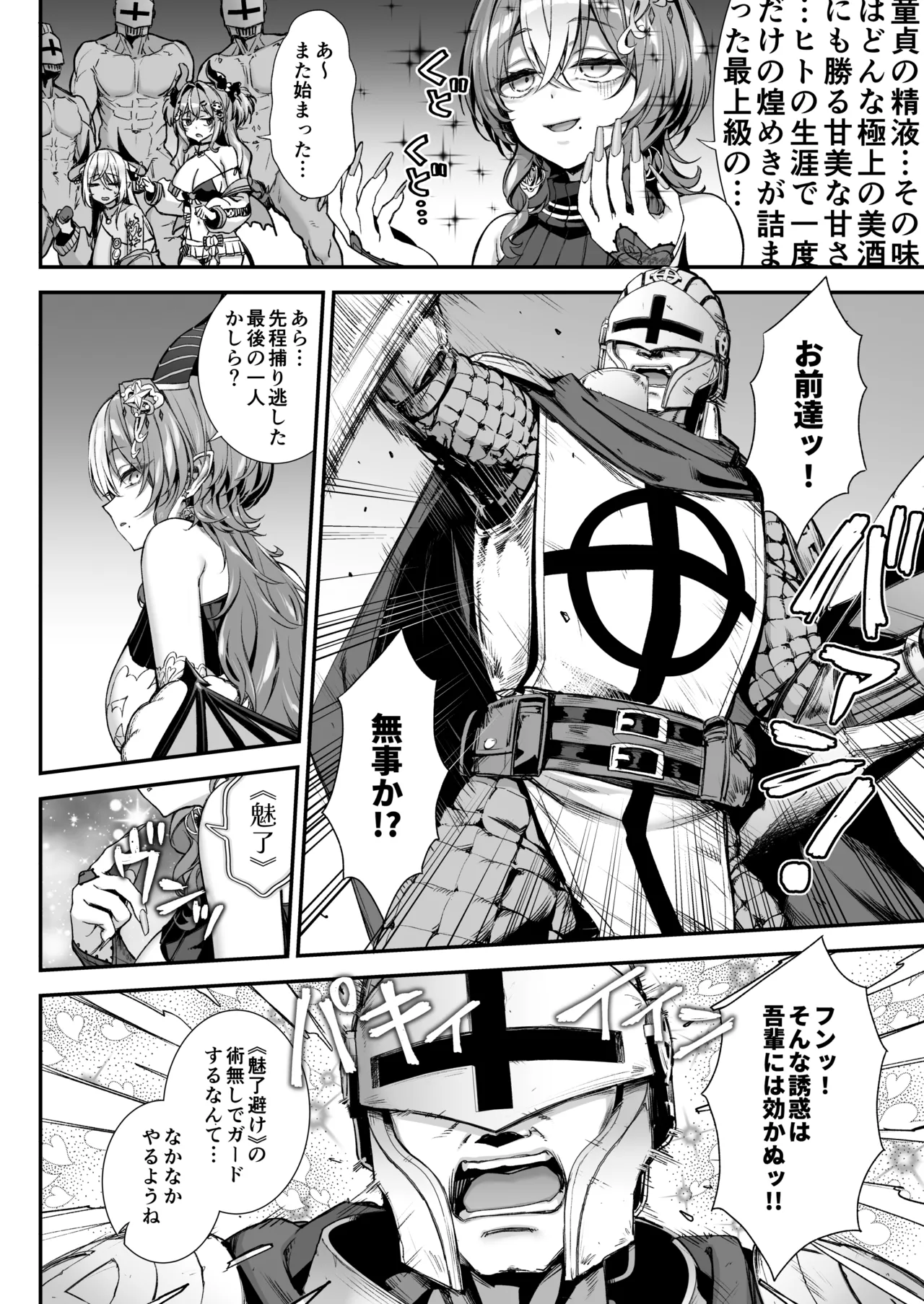 Maoujou no Succubus 2 ~VS. Seikishi~ page 7 full