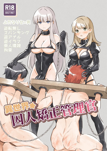 [.Ink] Isekai ☆ Shuujin Kyousei Kanrikan [English] [mysterymeat3] cover