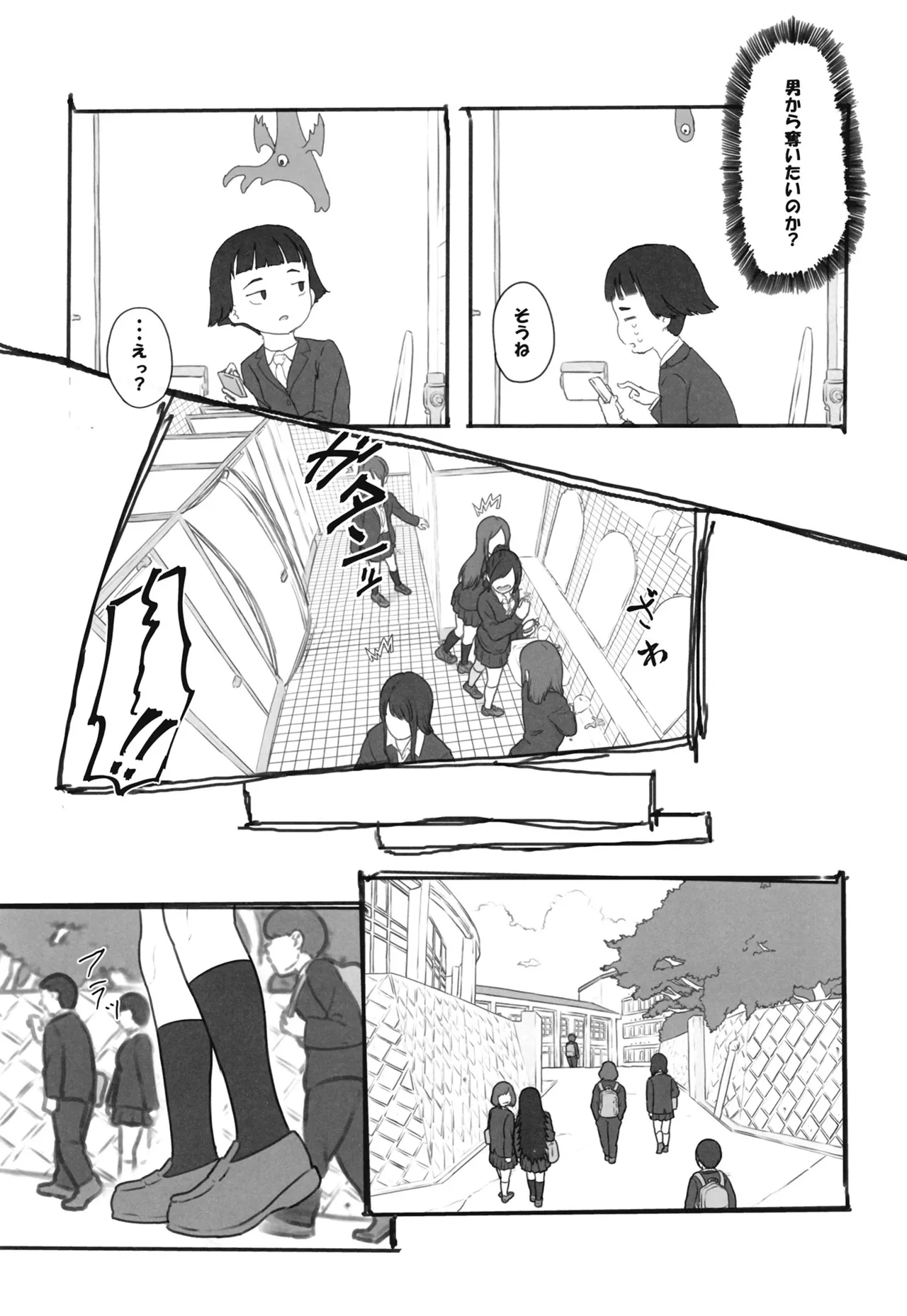 ツイフェミサキュバス生徒会長 page 4 full