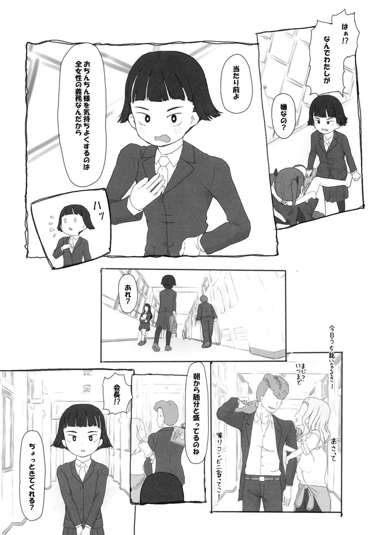 ツイフェミサキュバス生徒会長 page 7 full
