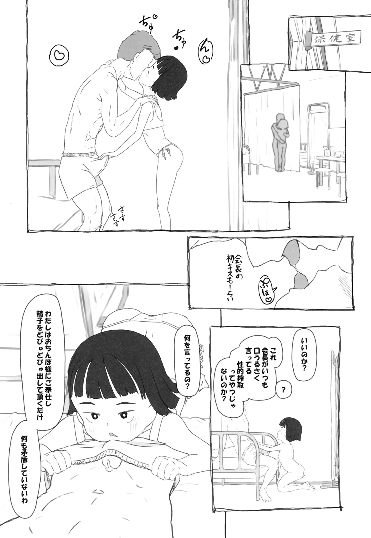 ツイフェミサキュバス生徒会長 page 8 full