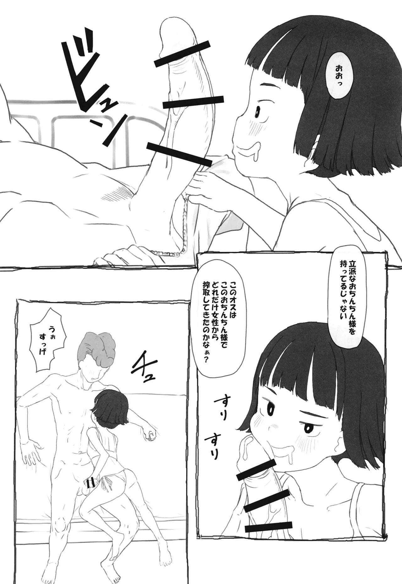 ツイフェミサキュバス生徒会長 page 9 full