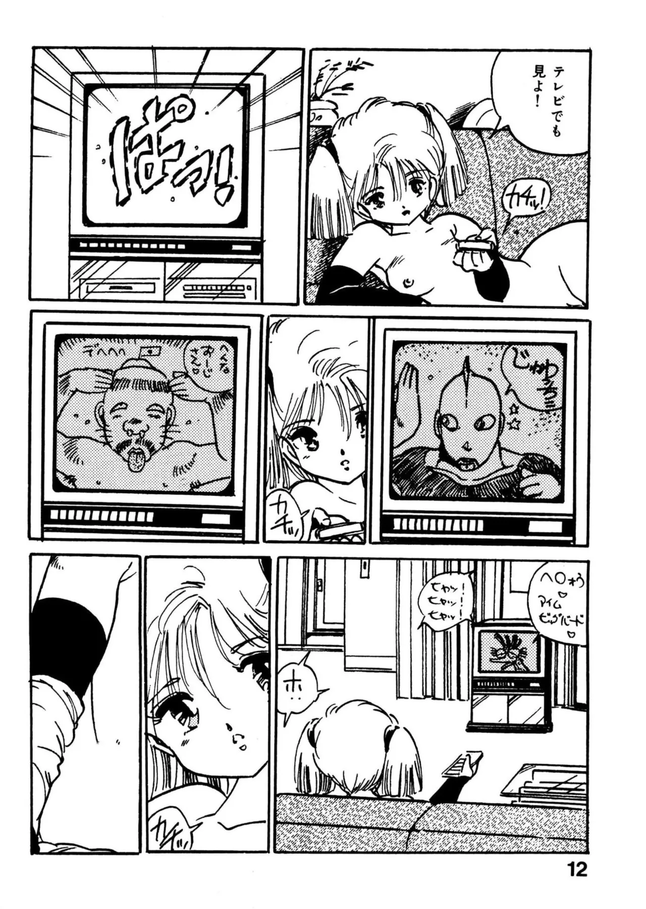 Bijo Hime Jigoku page 12 full