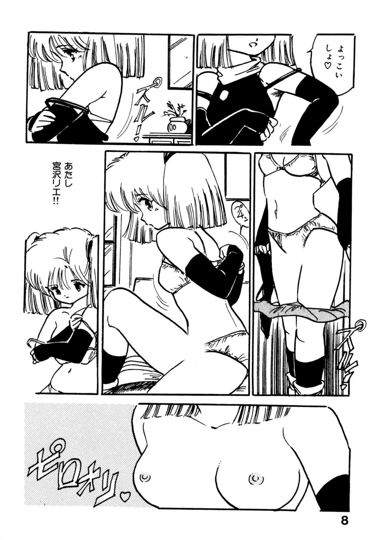 Bijo Hime Jigoku page 8 full