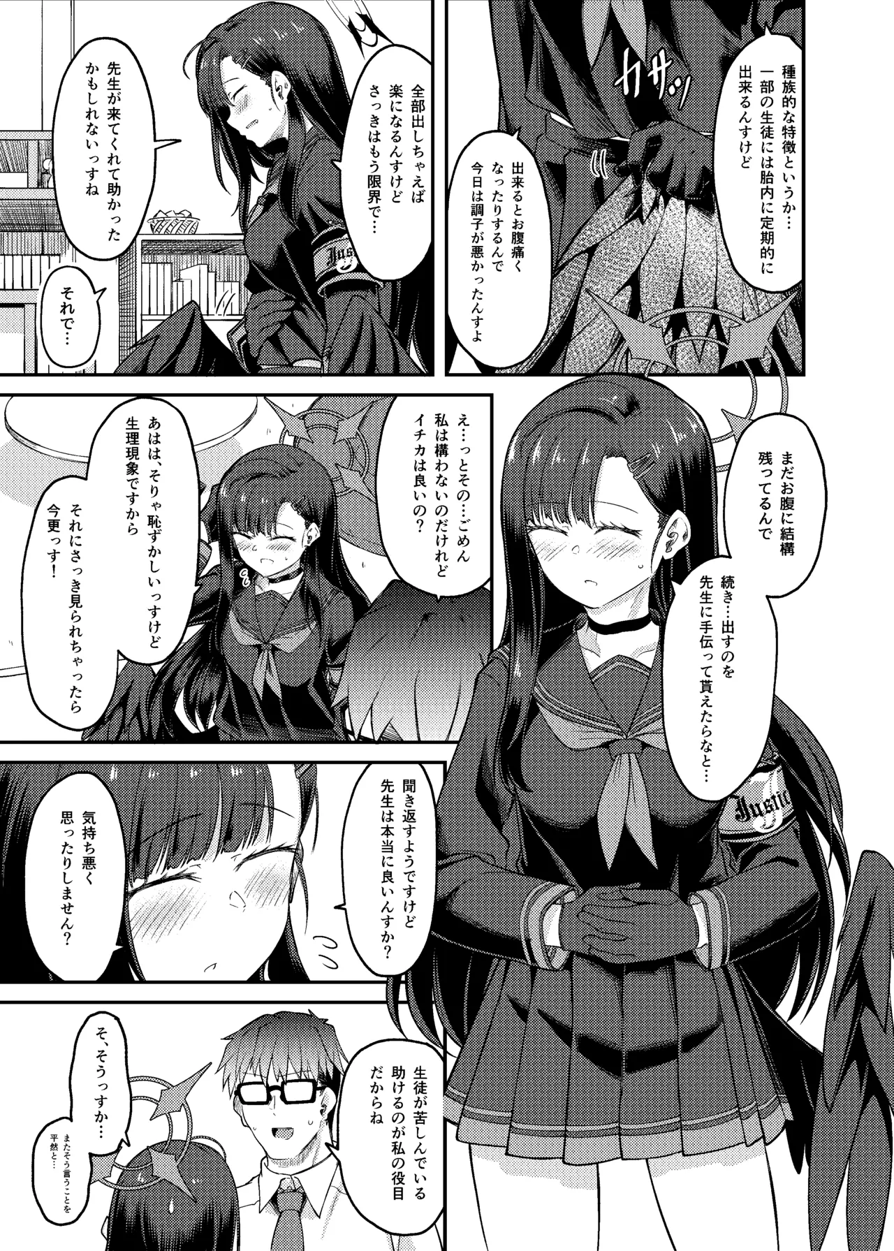イチカ産むっす！ page 9 full