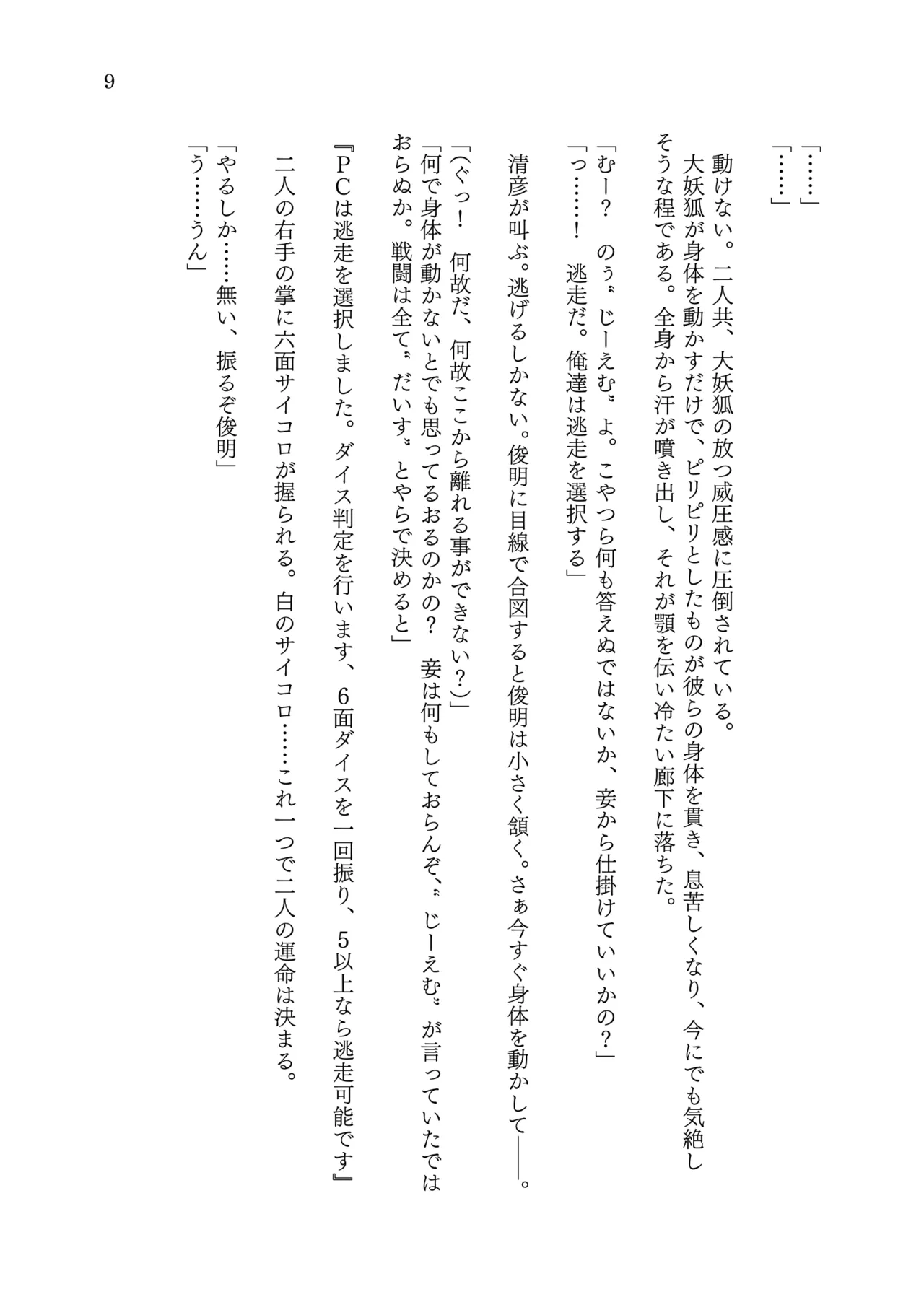 TRPG no Sekai de Youko no Musume ni Sarechau Hanashi page 11 full