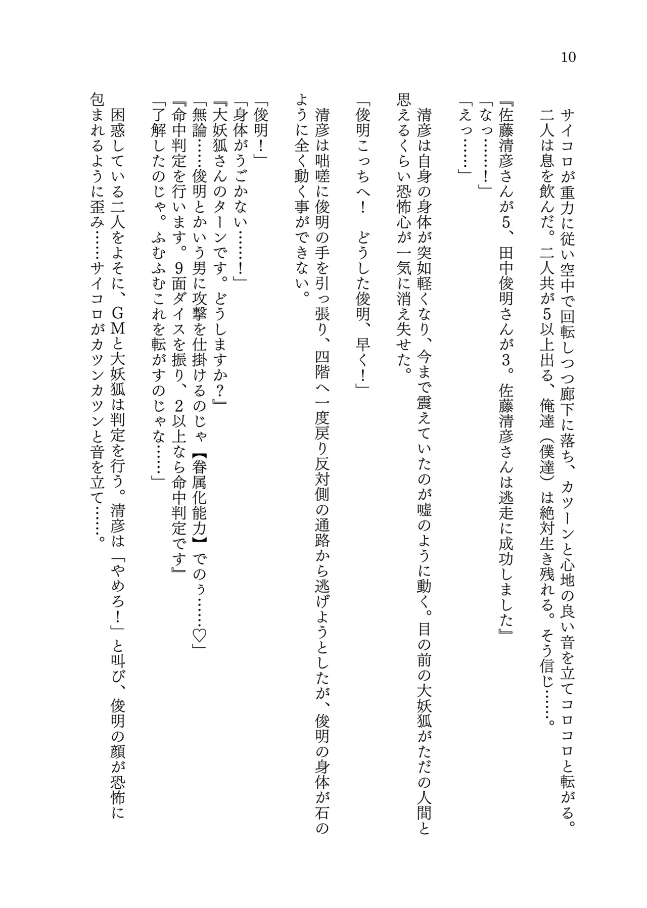 TRPG no Sekai de Youko no Musume ni Sarechau Hanashi page 12 full