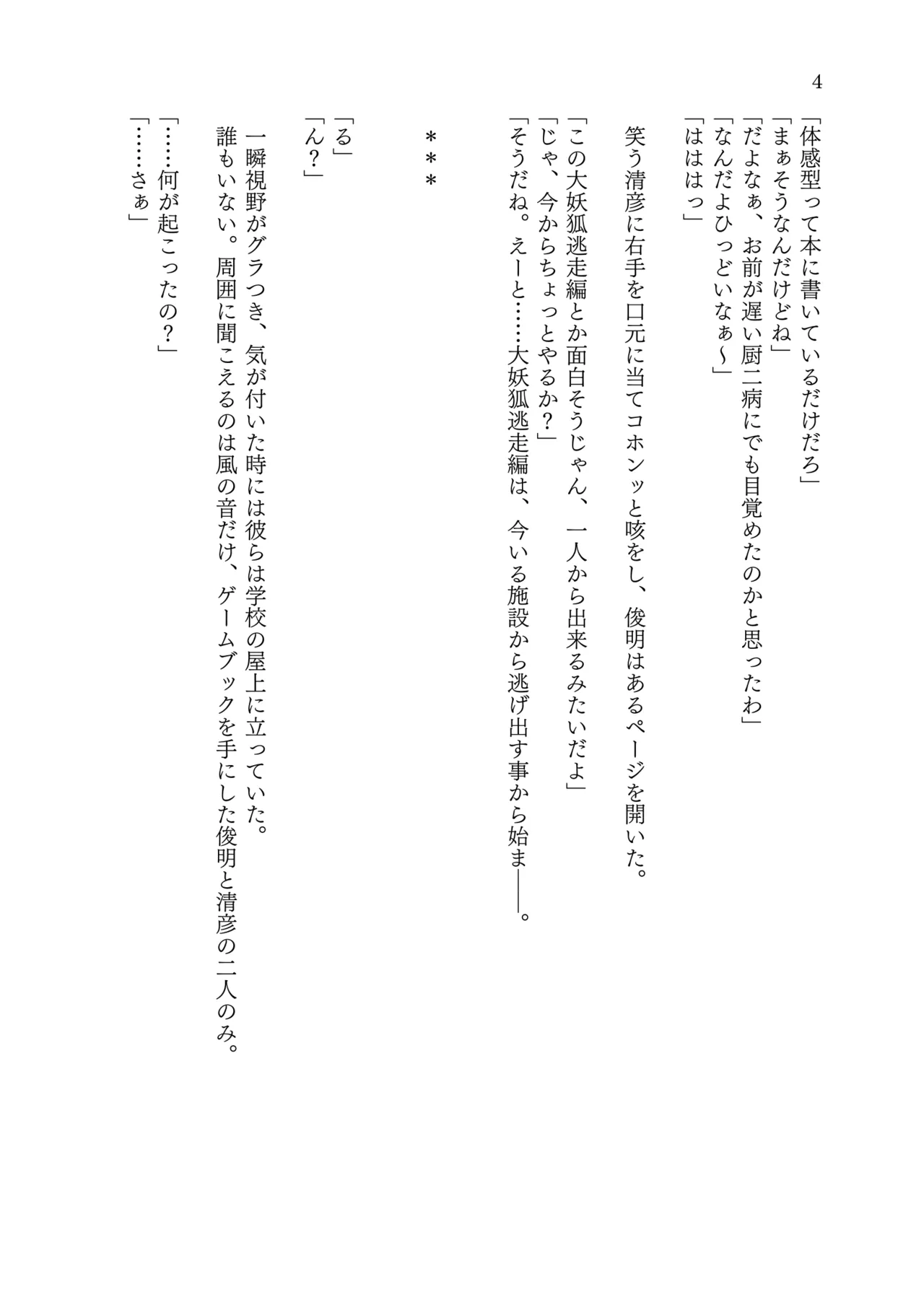 TRPG no Sekai de Youko no Musume ni Sarechau Hanashi page 6 full